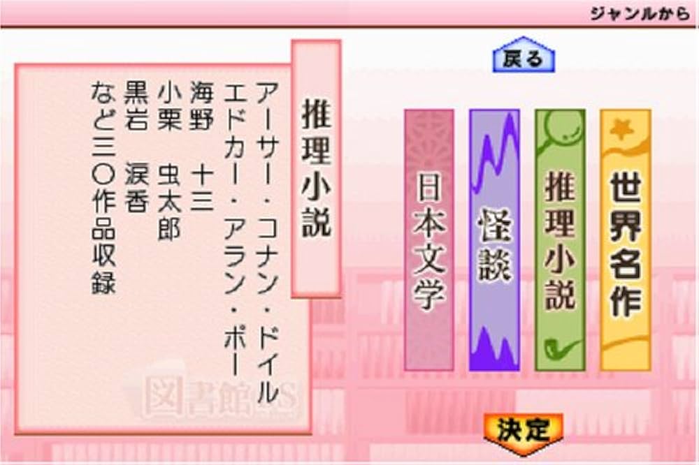 Amazon | DS図書館 世界名作&推理小説&怪談&文学 | ゲームソフト